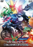 Kamen Rider W: Forever A to Z The Gaia Memories Fate
