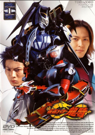 Kamen Rider Ryuki Vol. 01