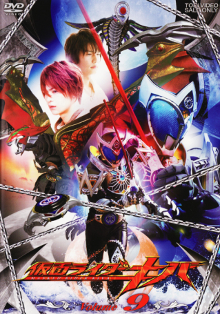 Kamen Rider Kiva Vol. 05