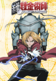 Fullmetal Alchemist (Edição de Colecionador)