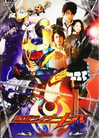 Kamen Rider Kiva Vol. 04