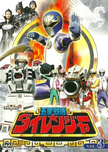 Esquadrão Cinco Estrelas Dairanger Vol. 03