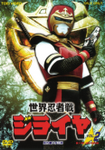 Jiraiya, O Incrível Ninja Vol. 02