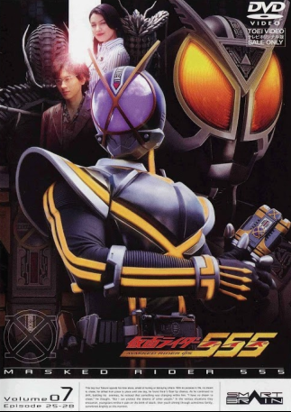 Kamen Rider Faiz 555 Vol. 04